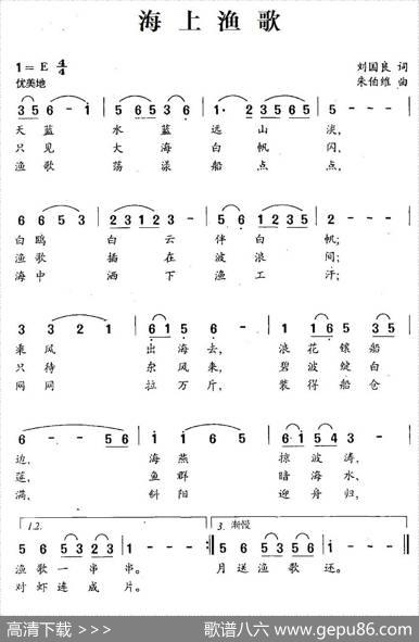 海上渔歌 - 刘国良|朱伯维