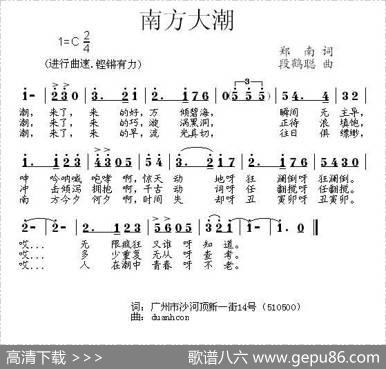 南方大潮 - 郑南|段鹤聪