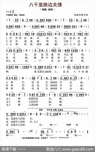 八千里路边关情