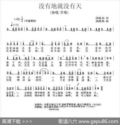 没有地就没有天 - 徐艳玲|段鹤聪