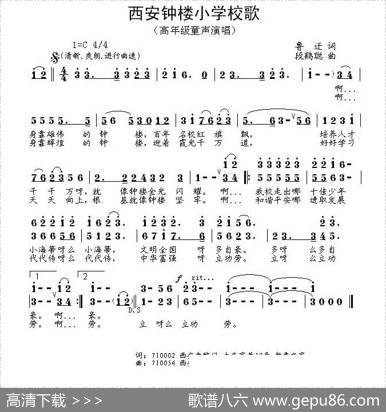 西安钟楼小学校歌（合唱） - 鲁迁|段鹤聪