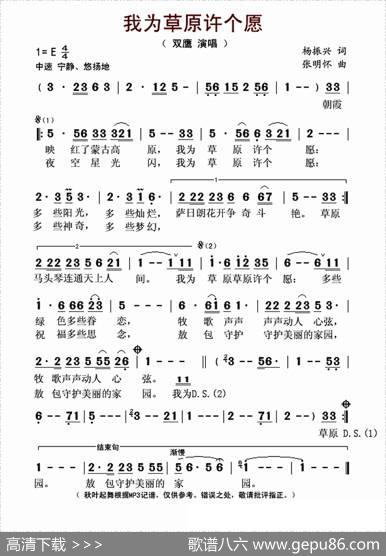 我为草原许个愿 - 杨振兴|张明怀