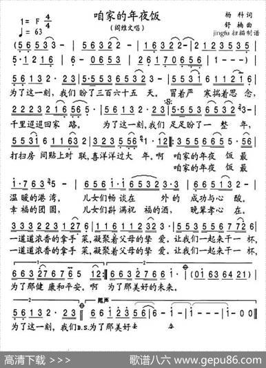 咱家的年夜饭 - 杨科|舒楠