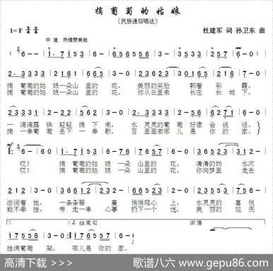 摘葡萄的姑娘（杜建军词孙卫东曲） - 杜建军|孙卫东