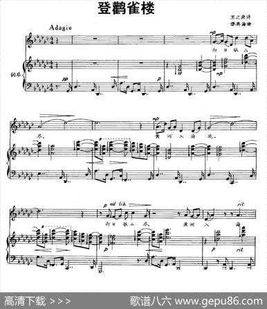 登鹳雀楼（[唐]王之涣词黎英海曲、正谱） - [唐]王之涣|黎英海