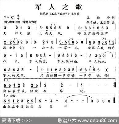军人之歌（轻歌剧《玉鸟“兵站”》主题歌） - 王晓岭|张卓娅、王祖皆