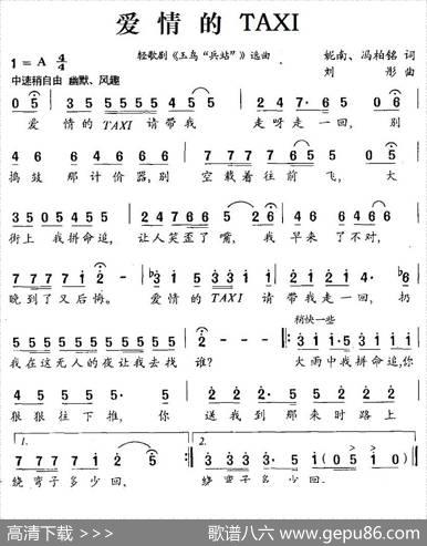 爱情的TAXI（轻歌剧《玉鸟“兵站”》选曲） - 妮南、冯柏铭|刘彤