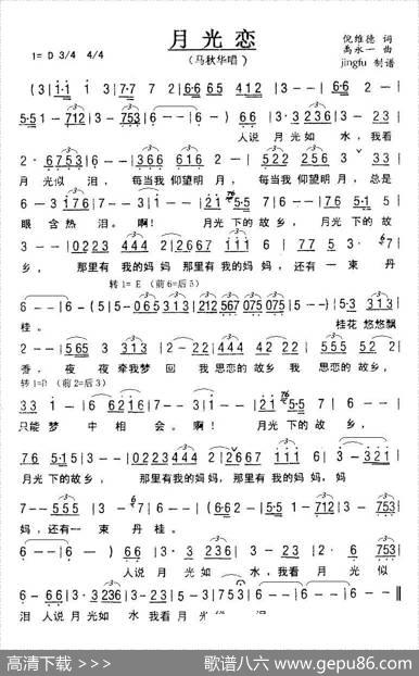 月光恋（倪维德词禹永一曲） - 倪维德|禹永一