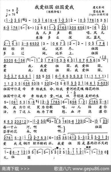 我爱祖国祖国爱我 - 虞文琴|雷远生