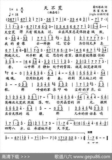 天不荒（电视剧《情系北大荒》插曲） - 葛叹塔南|张富光