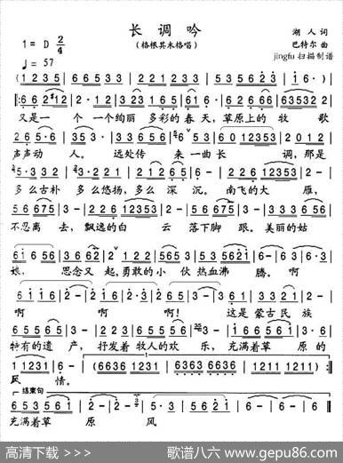 长调吟 - 湖人|巴特尔