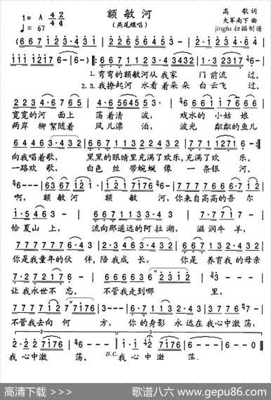 额敏河 - 高歌|大军南下