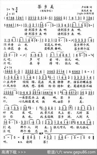 茶乡美（卢咏椿词张友武曲） - 卢咏椿|张友武