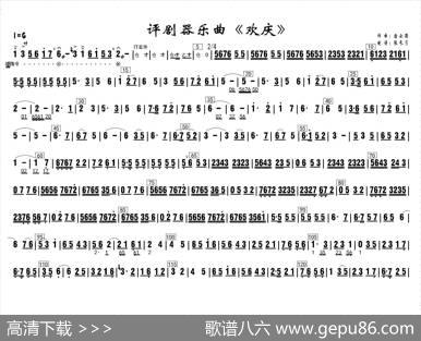 评剧器乐曲《欢庆》|唐云德