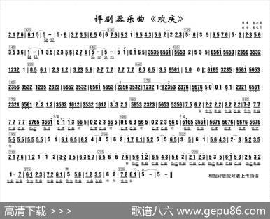 评剧器乐曲《欢庆》|唐云德