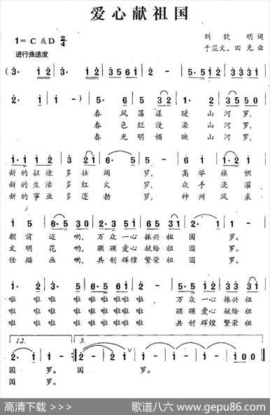 爱心献祖国 - 刘钦明|于显文、田光