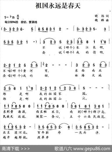 祖国永远是春天（晓炜词魏群曲） - 晓炜|魏群