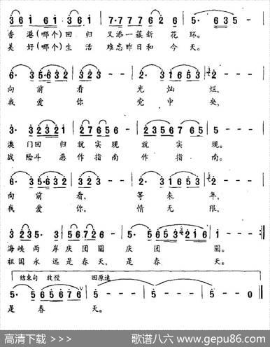 祖国永远是春天（晓炜词魏群曲） - 晓炜|魏群