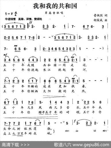 我和我的共和国（鲁淑然词胡俊成曲） - 鲁淑然|胡俊成