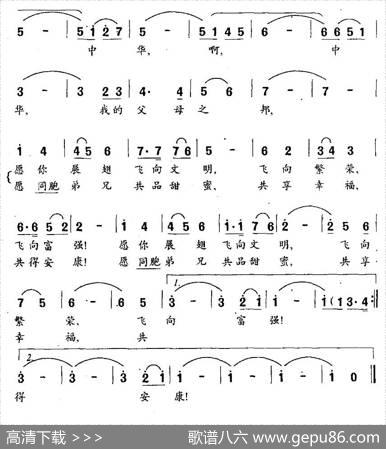 中华，我的父母之邦 - 魏德泮|史宗毅