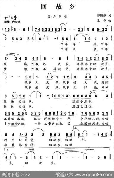 回故乡（郭国胜词王平曲） - 郭国胜|王平