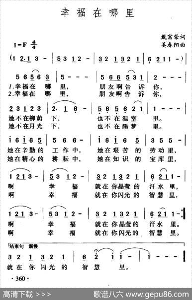 幸福在哪里（戴富荣词姜春阳曲） - 戴富荣|姜春阳