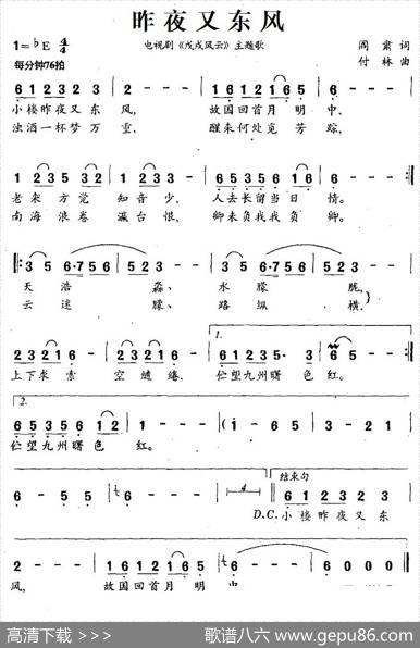 昨夜又东风（电视剧《戊戌风云》主题歌） - 阎肃|付林