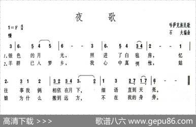 夜歌（哈萨克族民歌）|石夫