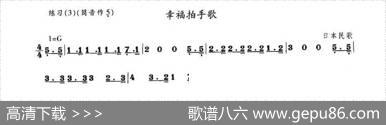 幸福拍手歌