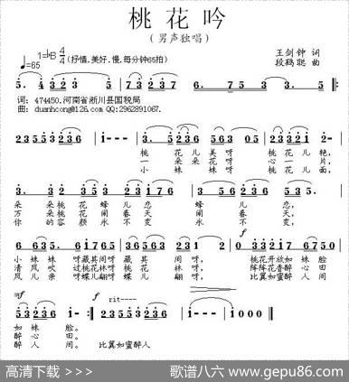 桃花吟（王剑钟词段鹤聪曲） - 王剑钟|段鹤聪