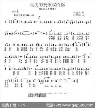 最美的赞歌献给你 - 许德清|段鹤聪