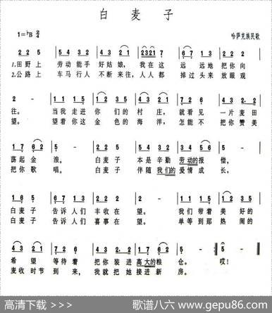 白麦子（哈萨克民歌）