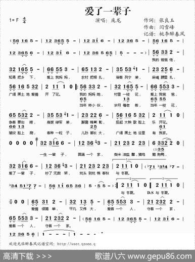 爱了一辈子 - 张良玉|闫雪峰