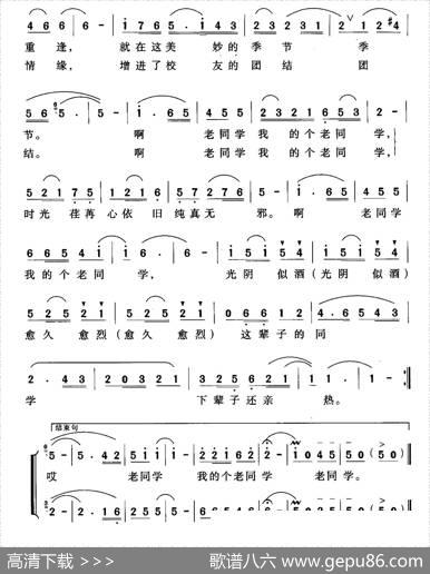 老同学（许国胜吴凯词吴凯曲） - 许国胜吴凯|吴凯