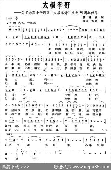 太极拳好（为纪念邓小平题词“太极拳好”发表35周年而作） - 曹湘洲|德波培彬