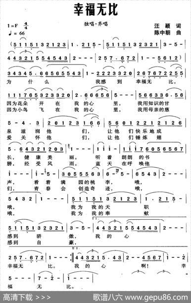 幸福无比 - 汪颖|陈中朝