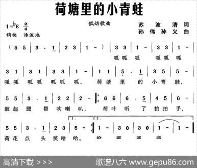 荷塘里的小青蛙（苏波清词孙伟孙义曲） - 苏波清|孙伟孙义