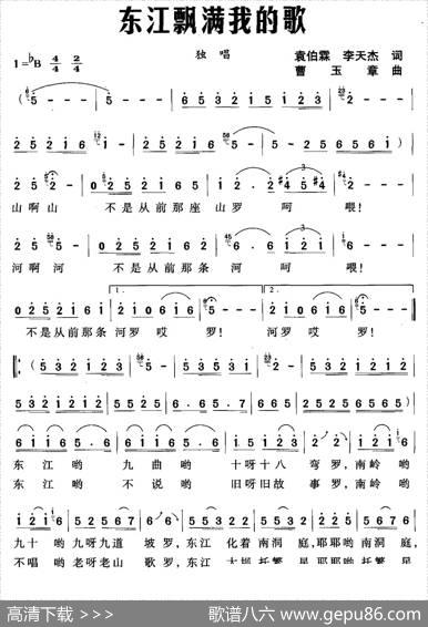 东江飘满我的歌 - 袁伯霖李天杰|曹玉章