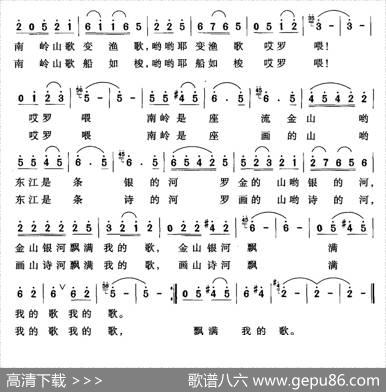 东江飘满我的歌 - 袁伯霖李天杰|曹玉章