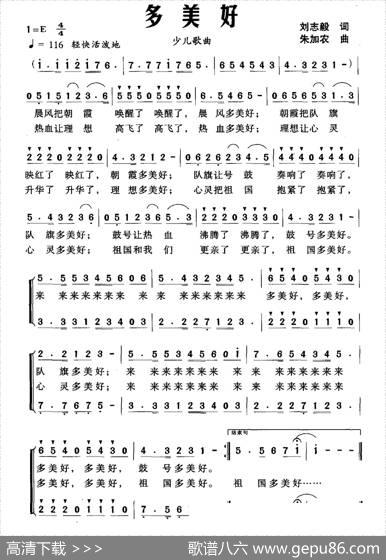 多美好（刘志毅词朱加农曲、合唱） - 刘志毅|朱加农
