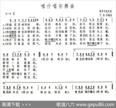喀什噶尔舞曲|王洛宾