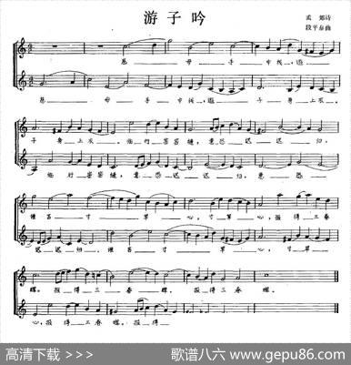 游子吟（[唐]孟郊词段平泰曲、五线谱） - [唐]孟郊|段平泰