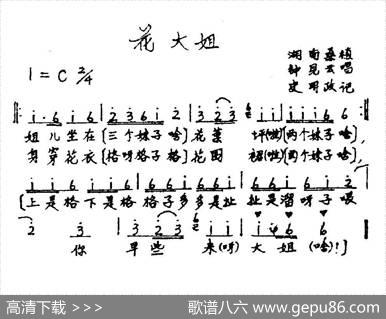 花大姐