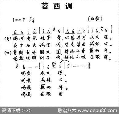 苕西调