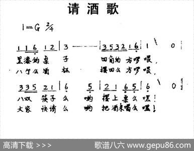 请酒歌