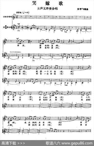 哭嫁歌（匡学飞编曲、五线谱）|匡学飞编曲
