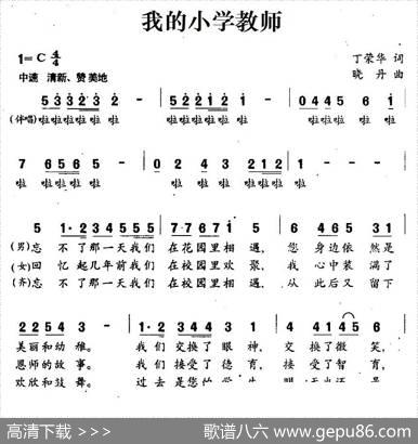 我的小学教师 - 丁荣华|晓丹