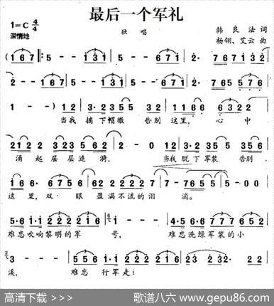 最后一个军礼 - 韩良发|杨翎、艾云