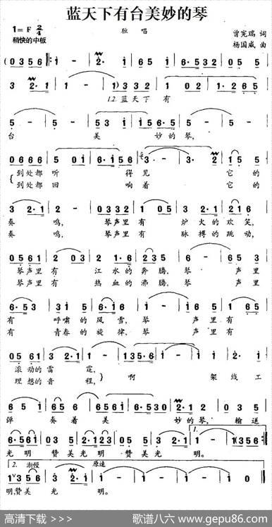 蓝天下有台美妙的琴（曾宪瑞词杨国威曲） - 曾宪瑞|杨国威