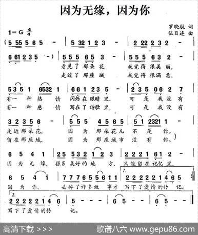 因为无缘，因为你 - 罗晓航|伍目连